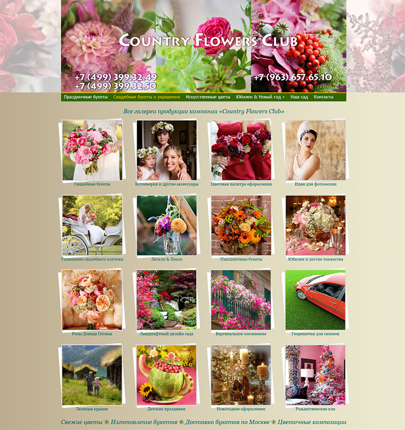 Сайт-витрина цветов, букетов и украшений для свадеб и торжеств
