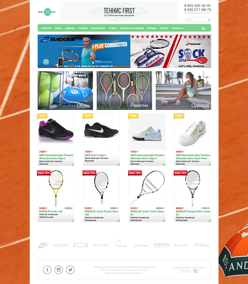 Интернет-магазин одежды и инвентаря для тенниса «Tennis First»